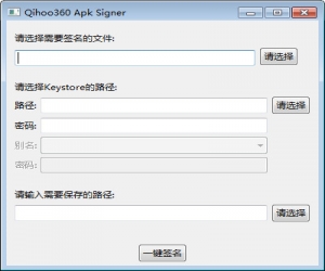 360apk签名工具(qihoo360 apk signer) v1.0 官方版 | 360签名工具下载