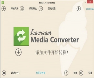 Icecream Media Converter 1.3 中文版|媒体转换工具