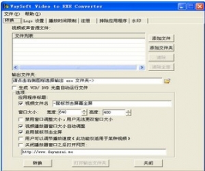 VaySoft Video to EXE Converter(视频转exe文件) 6.27 汉化版