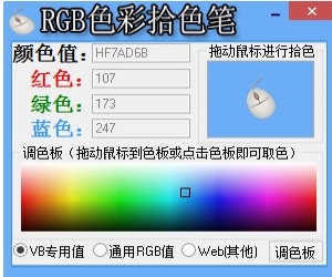 RGB色彩拾色笔(rgb拾色器) 1.0 绿色版