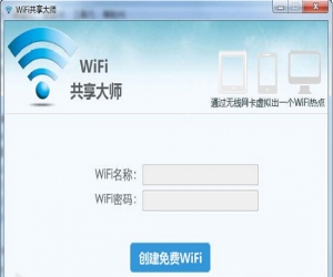 wifi共享大师官方下载|WiFi共享大师下载 V2.1.7.8 官方版