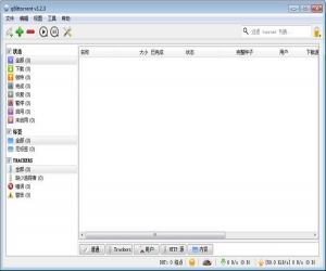qBittorrent v3.2.3 中文版 | BitTorrent客户端
