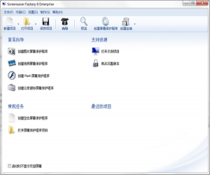 Screensaver Factory 屏保工厂 V6.8 中文版 | 屏保开发工具