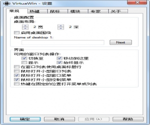 虚拟桌面软件(VirtuaWin) 中文版 v4.4 官方版 | 虚拟桌面软件