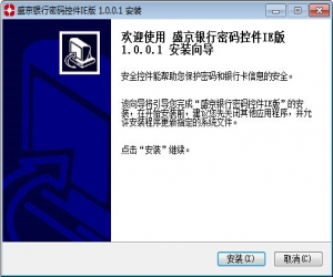 盛京银行密码控件 v1.0.0.1 | 能够提升网上银行的安全系数