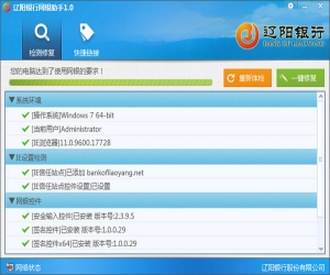 辽阳银行网银助手 v1.0 | 保证用户能顺利地在电脑上使用网上银行