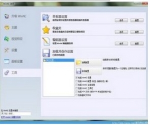 WinNc下载 6.5.0.0 中文免费版|文件管理器软件