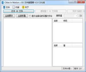 GS文件查看器 2.0中文版 | 文件查看器