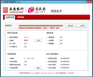 长安银行网银助手 1.0.0.3 官方版