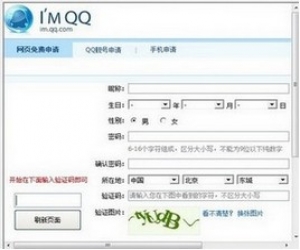 亿家QQ靓号申请器管家下载(申请QQ软件) 17.6 绿色免费版