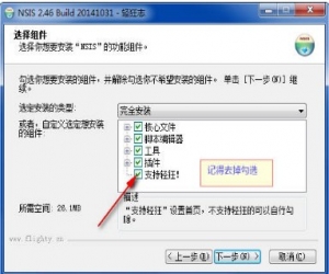 NSIS(Nullsoft Scriptable Install System) 2.46.20141031 中文增强版|脚本安装系统