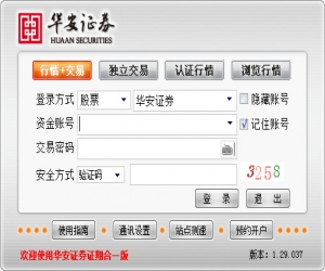 华安证券VIP快速交易软件 5.1.184.2 官方版 | 华安证券