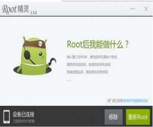 root精灵 2.1.1 免费版