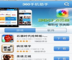360手机助手 for iPad版 1.1.0 ios版