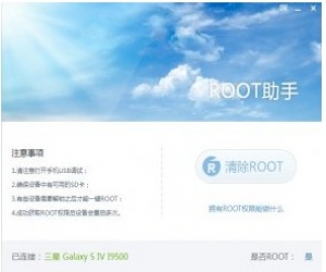 root助手(root助手pc版) 1.9.3官方版