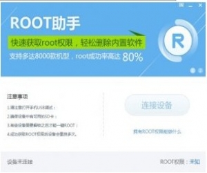甜椒ROOT助手(一键root) 1.9.3官方版