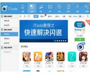iTools2014官方下载(iTools) 3.1.3.1 中文版
