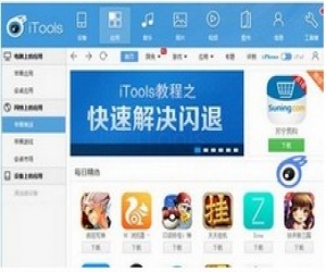 iTools2014官方下载(iTools) 3.1.3.2 简体中文版