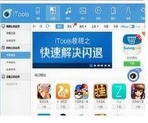 iTools官方下载(iTools2015) 3.1.5.8 中文版