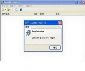InnoExtractor下载 5.1.3.168 绿色中文版|Inno解包工具