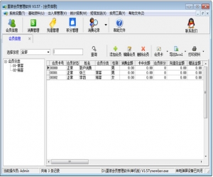 里诺会员管理软件 v3.57 单机板 | 强大的会员管理系统