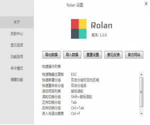 Rolan(添加快速启动工具) 1.3.0绿色版 | 一款简洁小巧的快速启动工具