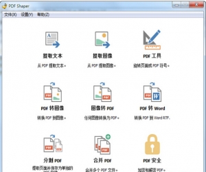 PDF Shaper v3.4 免费中文版 | 免费pdf转换成word转换器