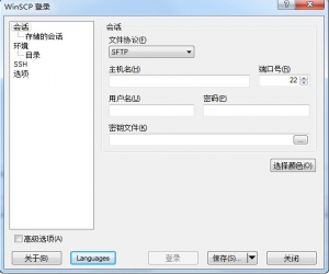 WinSCP(SFTP客户端) V5.7.3 中文版 | 文件传输工具