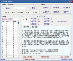 新华字典+成语词典 v2.0 官方版 | 中国第一部现代汉语字典