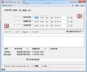 NewFileTime(文件时间修改器) v2.52 中文版 | 文件时间修改小工具
