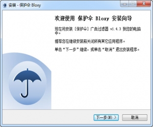 保护伞Bloxy v1.4.3.2 | 广告过滤软件