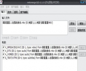 MKVtoolnix(mkv制作) v7.9.0 中文绿色版 | MKV格式制作工具