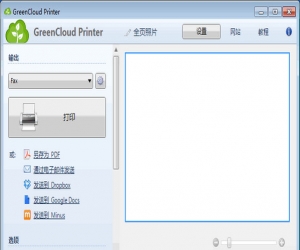 虚拟打印机软件(GreenCloud Printer) v7.7.5.2 中文免费版 | 
