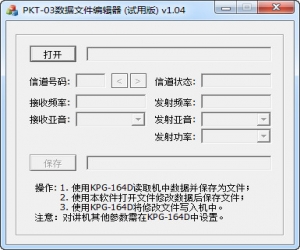 PKT-03数据文件编辑器 V1.04 绿色版 | 数据文件编辑器