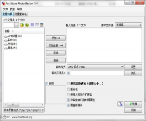 图像批量缩放工具(FastStone Photo Resizer) v3.4 绿色中文版 | 图像批量缩放工具下载