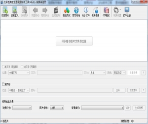 淘宝主图视频制作工具 v6.2 中文版 | 视频制作软件