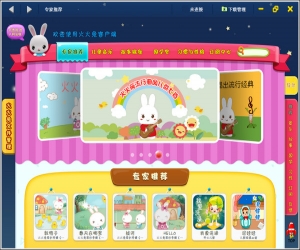 火火兔资源下载中心 1.31 官方绿色版 | 儿童启蒙教育软件下载