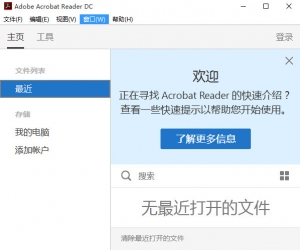 adobe acrobat reader dc 15.009 官方中文版 | PDF编辑软件