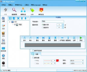 LED Player v6.0.3 中文免费版 | led显示屏控制软件下载