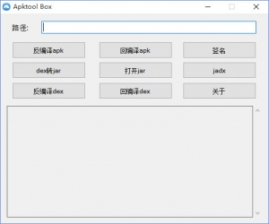 APK反编译工具箱(ApkTool Box) v1.0 官方版 | apk反编译工具箱下载
