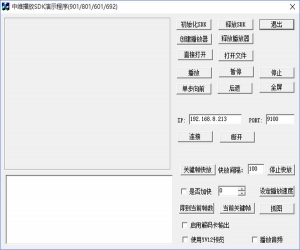 中维播放sdk演示程序 v3.0.2.8 官方版 | 中维监控卡播放SDK下载