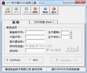 KTC显示器EDID烧录工具 v2.2 | EDID数据烧录软件