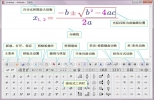 AxMath(公式计算编辑器) v2.4 中文版 | 数学公式编辑器