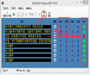 LED胸牌编辑软件(MiniLED Display HID) V10.0 中文免费版 | LED胸牌编辑软件下载