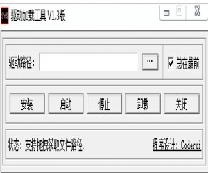 驱动加载工具 v1.3 绿色中文版