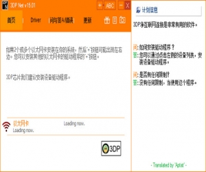 万能网卡驱动(3DP Net) v15.04 中文版 | 网卡驱动程序