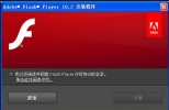 Adobe Flash Player播放器 15.0.0.183 正式版