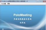 PoloMeeting(多媒体视频会议系统) 5.92 试用版