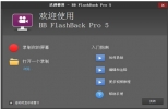 BB FlashBack 5.3.0.3386 免费中文版|屏幕录像软件