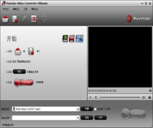 高清视频转换(Pavtube Video Converter) v4.8.6.3 免费中文版 | 高清视频转换工具